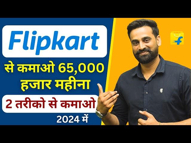 Flipkart Se Paise Kaise Kamaye | Earn Money From Flipkart