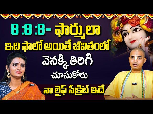 నా లైఫ్ సీక్రెట్ .. ఈ ఫార్ములా ఫాలో అవ్వండి | Pravananda Das About Life STYLE | Sumantvmantra