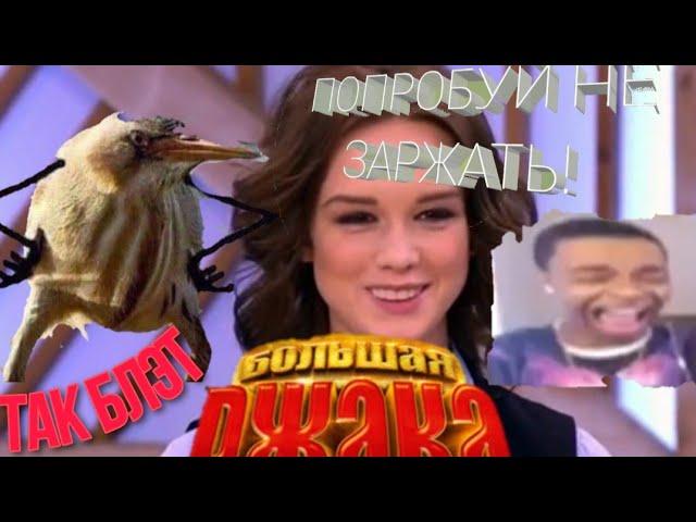 ПОПРОБУЙ НЕ ЗАРЖАТЬ!ИСПЫТАНИЕ