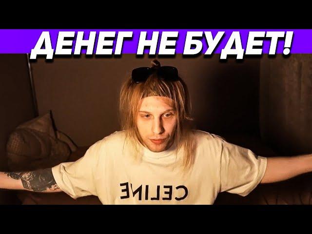 ПЛОХОЙ ПАРЕНЬ ОСТАЛСЯ БЕЗ ДЕНЕГ / PLOHOYPAREN