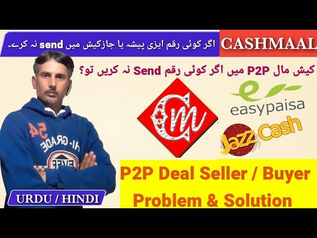 Cashmaal P2P Scam | P2P Sell / Buy in Cashmaal | Cashmaal P2P Deal Fraud | #cashmaal #khadamali