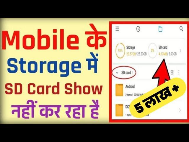 SD Card Not Showing In File Manager | How To Fix Memory Card Not Showing Problem In Mi Phone