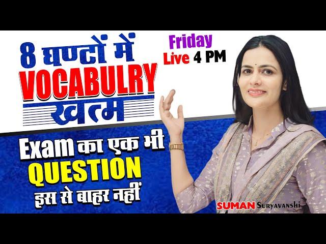 8 घण्टों में पूरी VOCABULARY खत्म | Exams का एक भी Question इस से बाहर नहीं | SUMAN SURYAVANSHI Mam