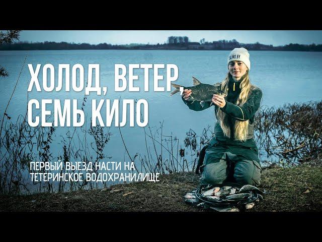 Фидерная РЫБАЛКА на Тетеринском водохранилище: холод, ветер и улов в СЕМЬ килограмм