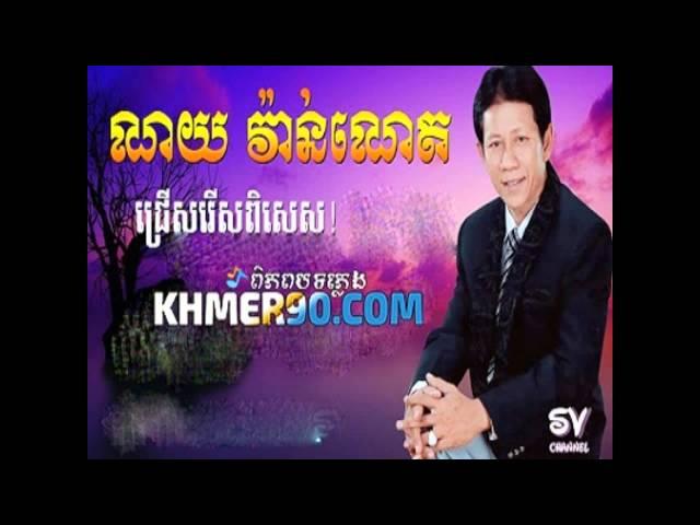 chan thou By_noy vanneth Full Song