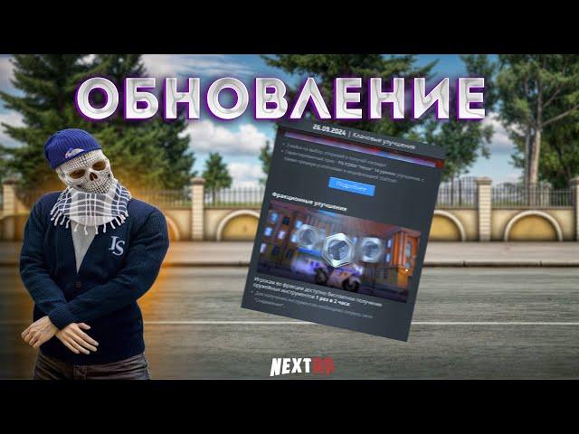 ГЛОБАЛЬНОЕ ОБНОВЛЕНИЕ! НОМЕРНЫЕ РАМКИ! АКСЫ ДЛЯ ОПГ!  #некстрп #mta #nextrp