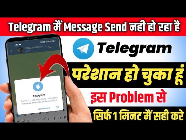 Sorry you can only send messages to mutual contacts at the moment| telegram message nahi ja raha hai