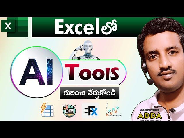  Ms-Excelలో AI టూల్స్ నేర్చుకోండి || " 7 " AI Tools in Excel Telugu || Computersadda.com