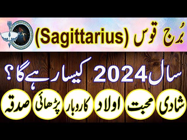 Sagittarius year Horoscope 2024| year Forecast|Burj Qoos year 2024|Roohani Shagird