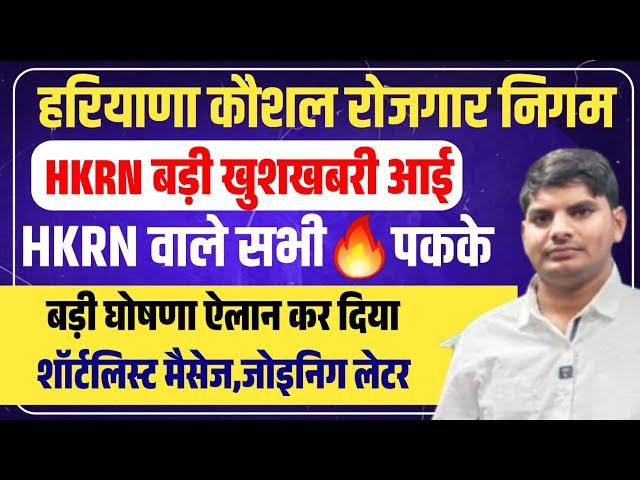 HKRN New Big Good News From Chandigarh Shortlist,Joining Letter,Job Security | HKRN Joining Letter