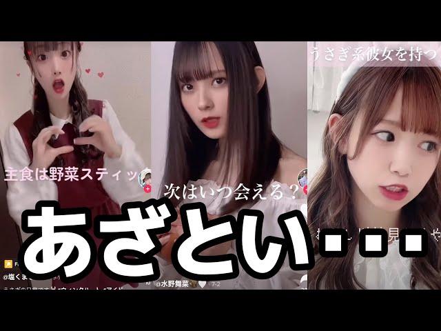 TikTokのあざとい女共きめえええええええええ・・・・・・・・・