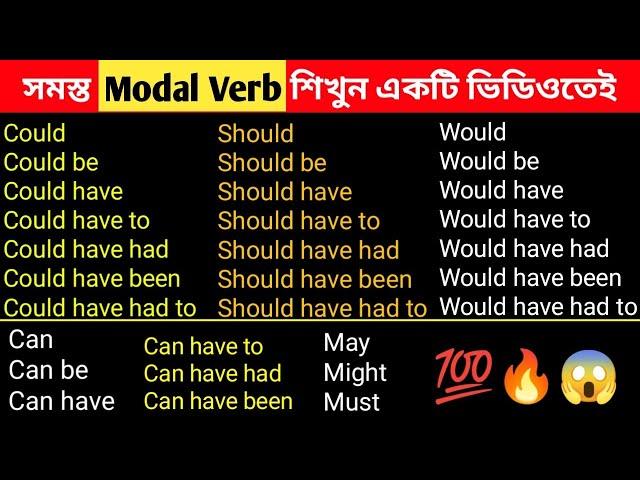 Learn All Modal Verbs in Bengali | Modal Verbs | Spoken English