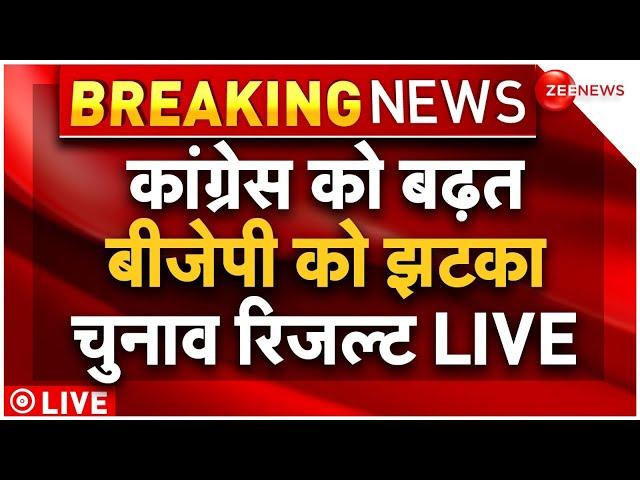 Lok Sabha Eelction 2024 Result News LIVE : कांग्रेस को बढंत, बीजेपी को झटका | NDA vs INDIA | PM Modi