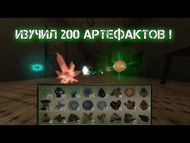 "МЕХАНИКА ИЗУЧЕНИЕ АРТЕФАКТОВ" на наглядном примере из 200 артов | STALCRAFT