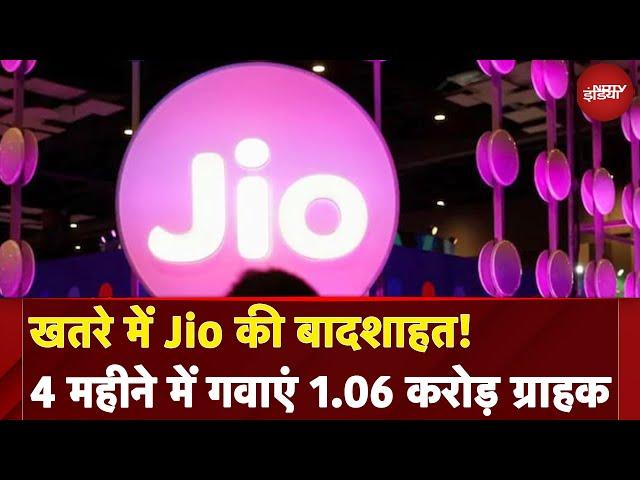 Reliance Jio ने 4 महीने में गंवाए 1.6 करोड़ से ज्यादा सब्सक्राइबर्स | NDTV India