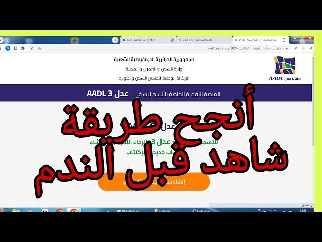 حل مشاكل عدم القدرة على التسجيل في عدل 3