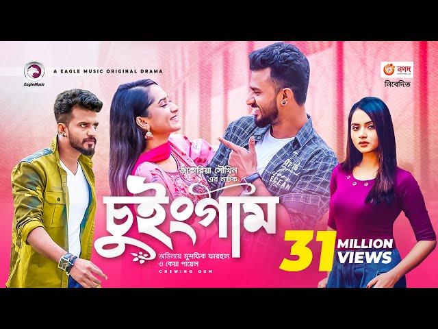 Chewing Gum | Bangla Natok 2021 | Musfiq R. Farhan | Keya Payel | New Natok 2021