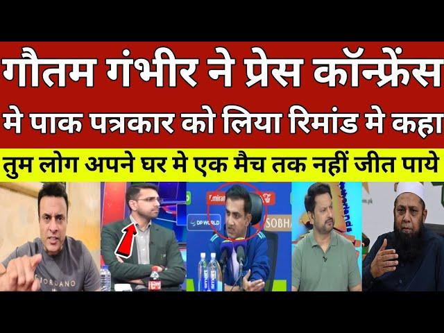 Gautam gambhir reply pak journalist l icc champions trophy final match l ind vs aus match