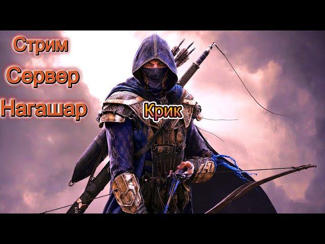 КрикGames ArcheAge / Архейдж (арены, данжи , пвп ) Сервер Нагашар! Ифнир! Шфеда!