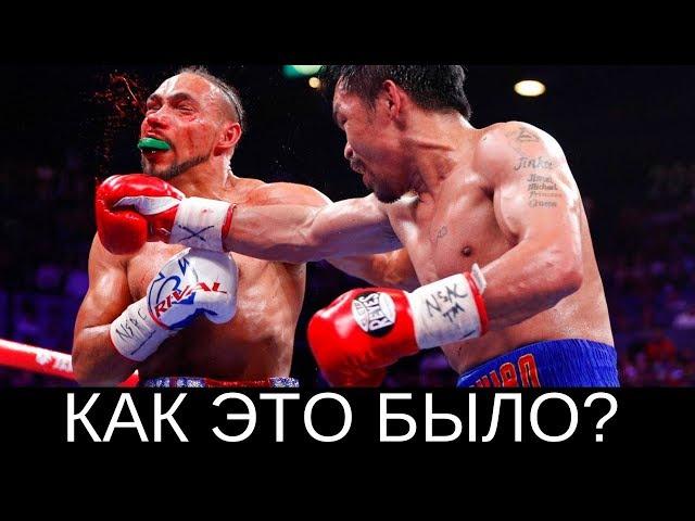 БОЙ МЭННИ ПАКЬЯО VS КИТ ТУРМАН (АНАЛИЗ + МНЕНИЕ)