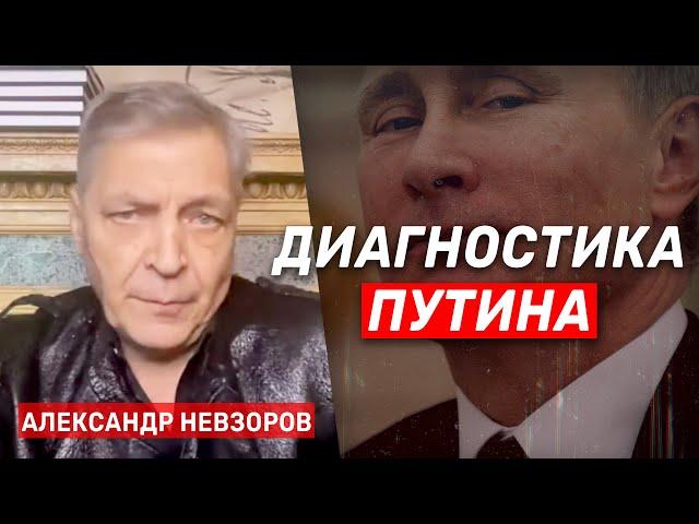 Александр Невзоров: У Путина садистическое расстройство личности