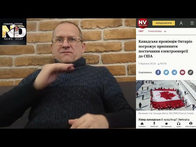 Канадська провінція Онтаріо. #news #deaf #глухих #новини #ужм