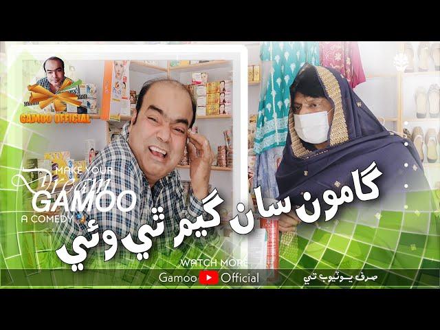 Gamoo Saan Game Thei Waye | Asif Pahore | Sohrab Soomro | Best Comedy (funny) Video