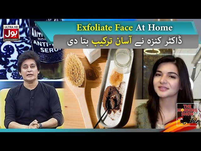 Exfoliate Face At Home | Dr Kanza Aftab | The Morning Show With Sahir | BOL Entertainment