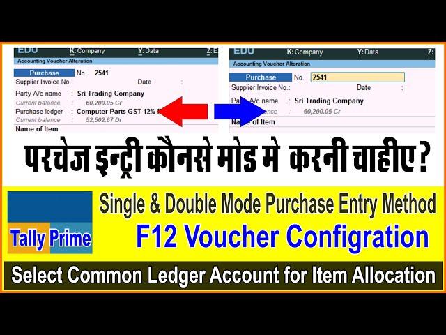 Single And Double Mode Purchase Voucher entry in Tally Prime | Multi Purchase Voucher Mode in Tally