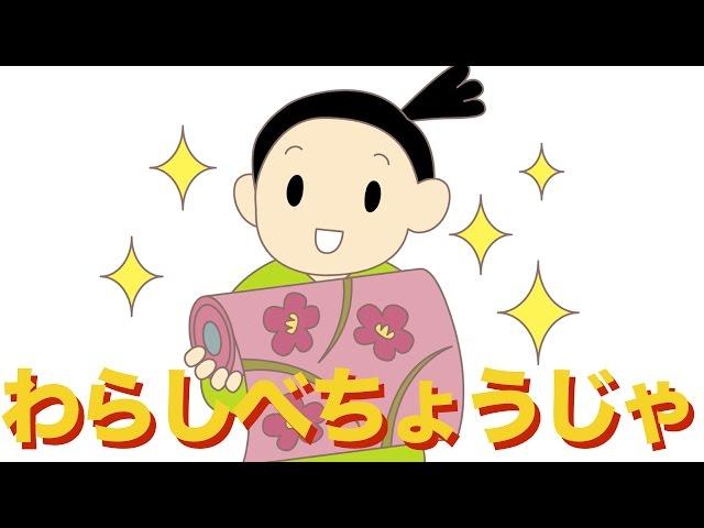 絵本 読み聞かせ 知育動画｜わらしべ長者（わらしべちょうじゃ）／童話・日本昔話・紙芝居・絵本の読み聞かせ朗読動画シリーズ【おはなしランド】