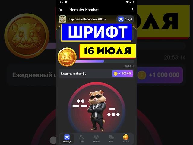 НОВЫЙ ШИФР В ХАМСТЕР КОМБАТ 15-16 ИЮЛЯ! 1 МИЛ. МОНЕТ В HAMSTER KOMBAT (Азбука Морзе)