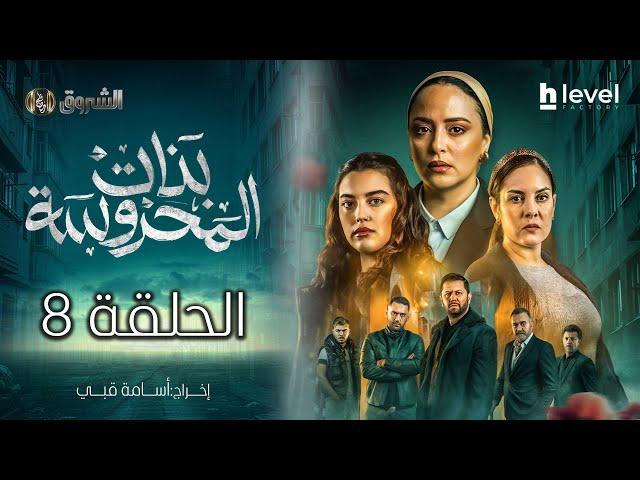 بنات المحروسة | الموسم الأول | الحلقة الثامنة 08 | Bnat El Mahrousa | Saison 1 | Ep 08