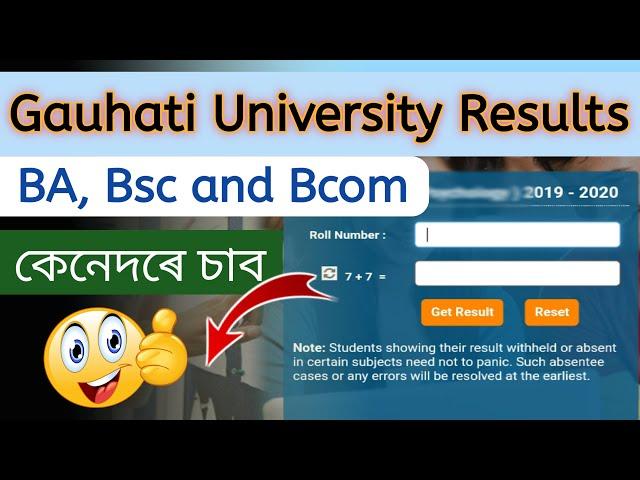 Gauhati University Result Release ।। How to check Gauhati University results online 2020 ।। GU 2020