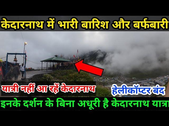 kedarnath Yatra latest news today|kedarnath Yatra latest update|