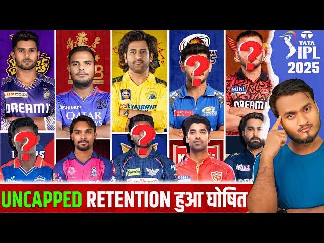 IPL 2025 All 10 Teams Confirm Uncapped Player Retention | TATA IPL 2025 Mega Auction Uncapped Retain