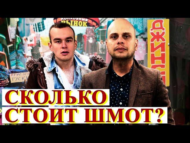 СКОЛЬКО СТОИТ ШМОТ ЭРИКЙАНО? | Кто круче оденется на рынке на 3000 рублей