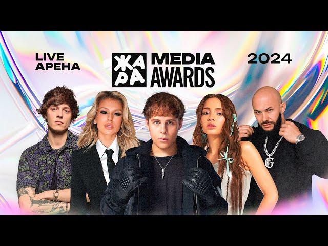 Премия Жара Media Awards 2024