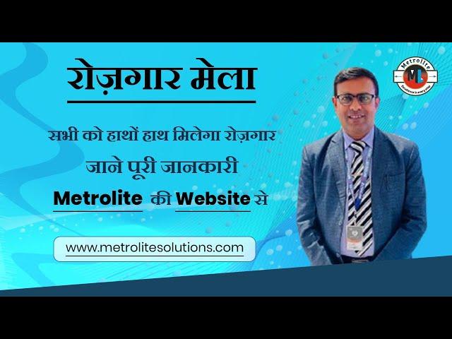 Metrolite रोजगार मेला पे बातचीत । Thakur sir और Dinesh sir ने किया पूरा analysis