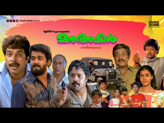 Super Hit Malayalam Comedy Full Movie | Manu Uncle | Mammootty | Mohanlal | Suresh Gopi | Lissy