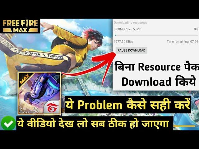  Free Fire Max Resume Download Problem Solved ! Download Paused Problem Free Fire Max ! Error
