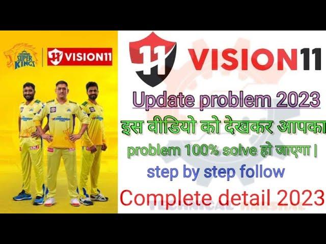 vision 11 update problem 2023 | vision11 update problem  | new fantasy app free entry | #update