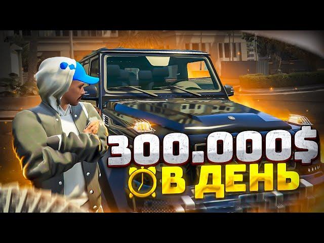 ЗАРАБОТАЛ НА KIA CEED ЗА 1 ДЕНЬ С НУЛЯ ГТА 5 РП - ЗАРАБОТОК В МАФИИ И БАНДЕ GTA 5 RP