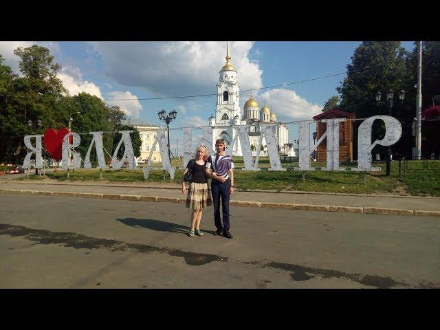 ГОРОД ВЛАДИМИР. ЭКСКУРСИЯ ПО ГОРОДУ.