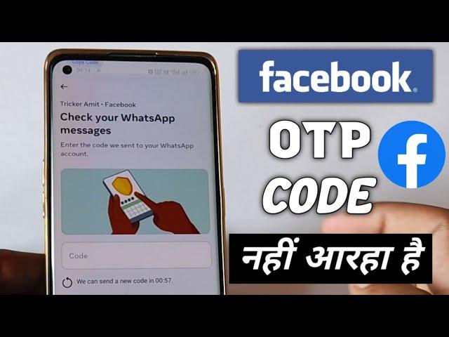 Facebook Check Your WhatsApp Message Code Not Received Problem Solved | facebook otp not received