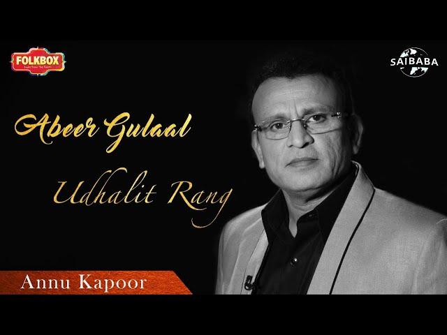 Abeer Gulaal Udhalit Rang | Annu Kapoor | Maharashtra Lok Geet | FOLKBOX | Saibaba Studios