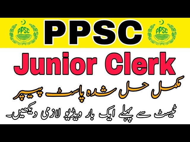 PPSC Junior Clerk Solved Past Paper | PPSC Junior Clerk Test Preparation | Junior Clerk Test 2023