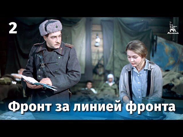 Фронт за линией фронта. Серия 2 (FullHD, военный, реж. Игорь Гостев, 1977 г.)