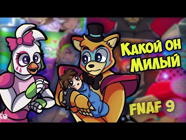 ~ФРЕДДИ, А ОН ВКУСНЫЙ!? | САННИ СВЯЗАЛ МУНА~ Озвучка комиксов ФНАФ 9 | FNAF 9 by Ankstar