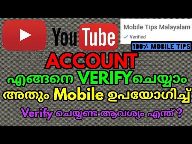 Mobile tips How to verify Your YouTube Account (malayalam)