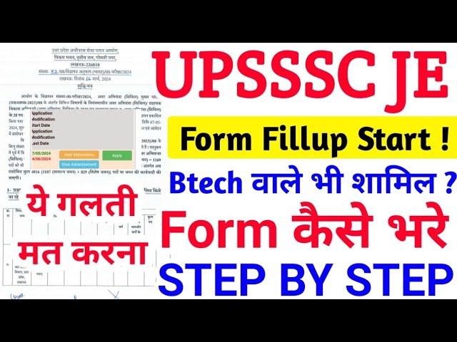 upsssc je form kaise bhare, upsssc je form fill up, upsssc je 2024, upsssc je latest news, upsssc je